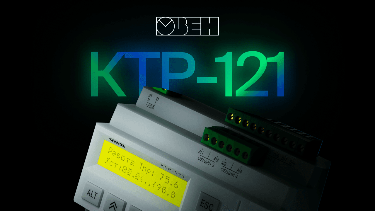 ОВЕН КТР-121