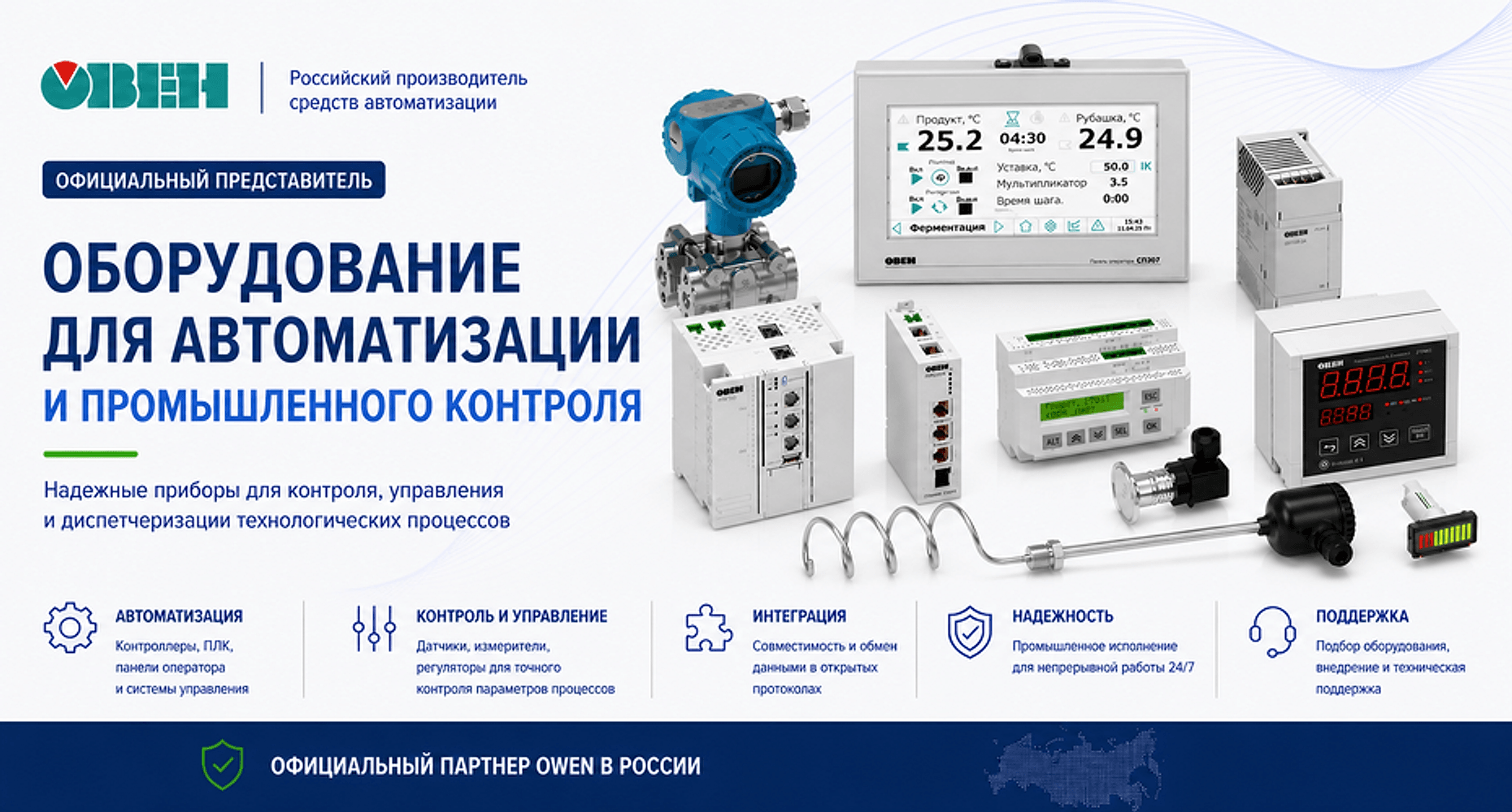 Оборудование ОВЕН для автоматизации и промышленного контроля