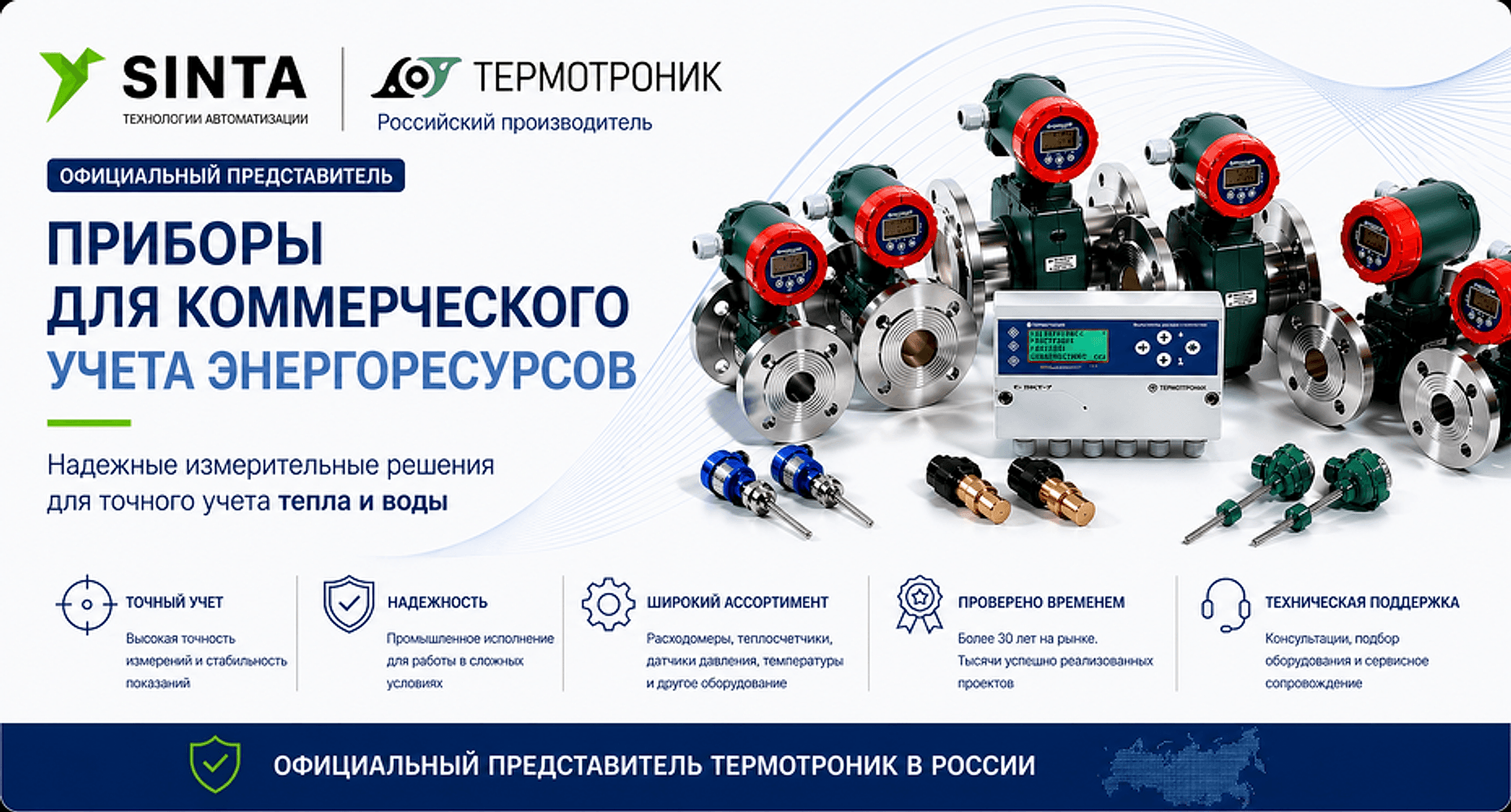 Приборы Термотроник для коммерческого учёта энергоресурсов